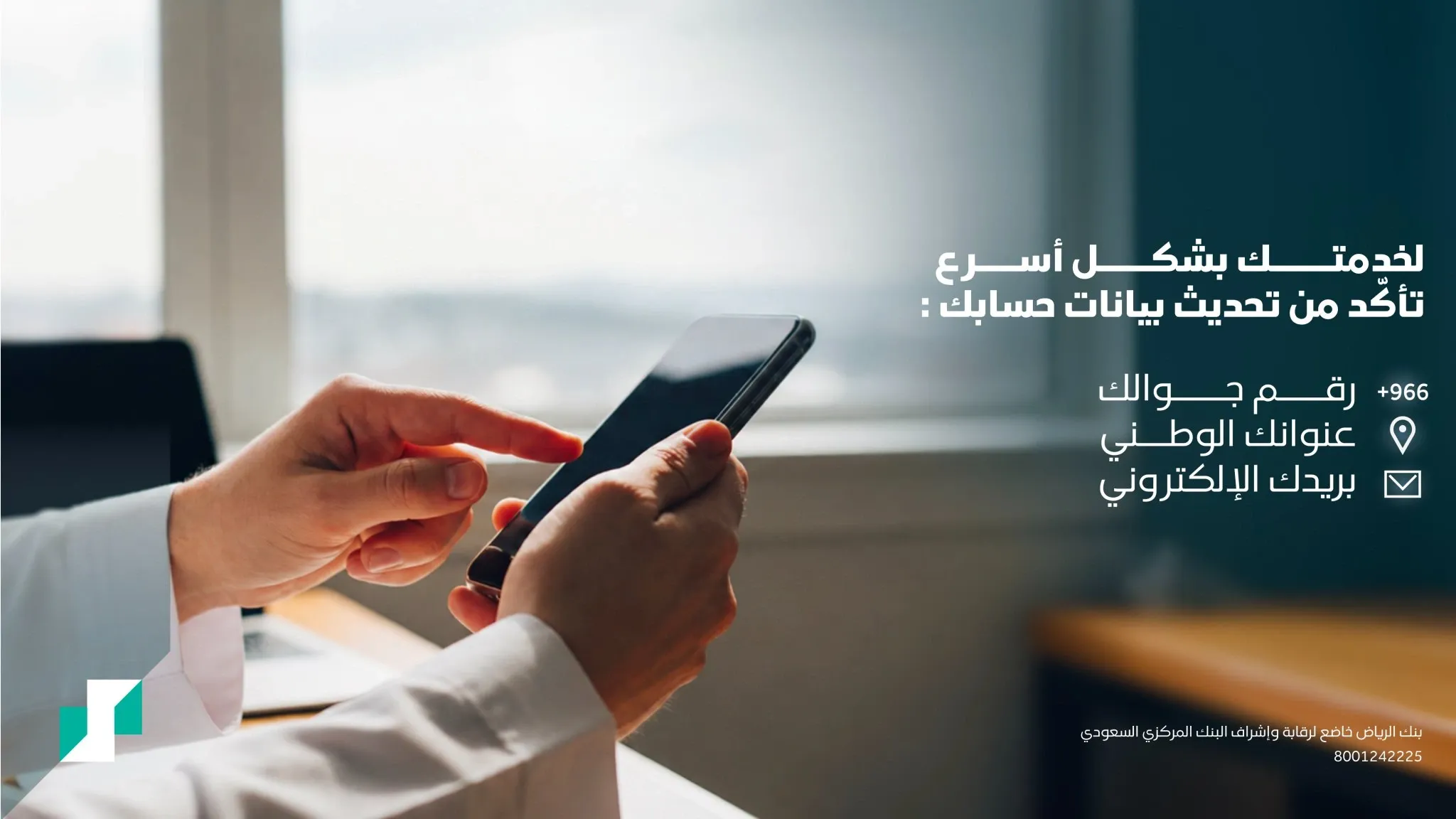 تحديث العنوان الوطني