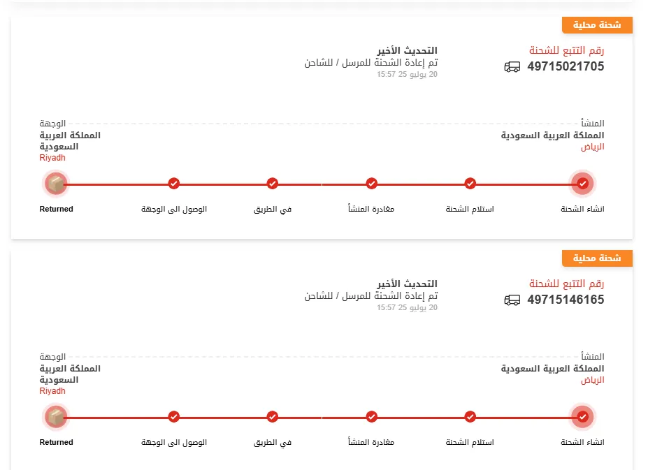 حركة تتبع الشحنات وتطابق دقيقة الإرجاع