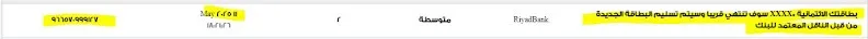 إشعار بنك الرياض بالتجديد