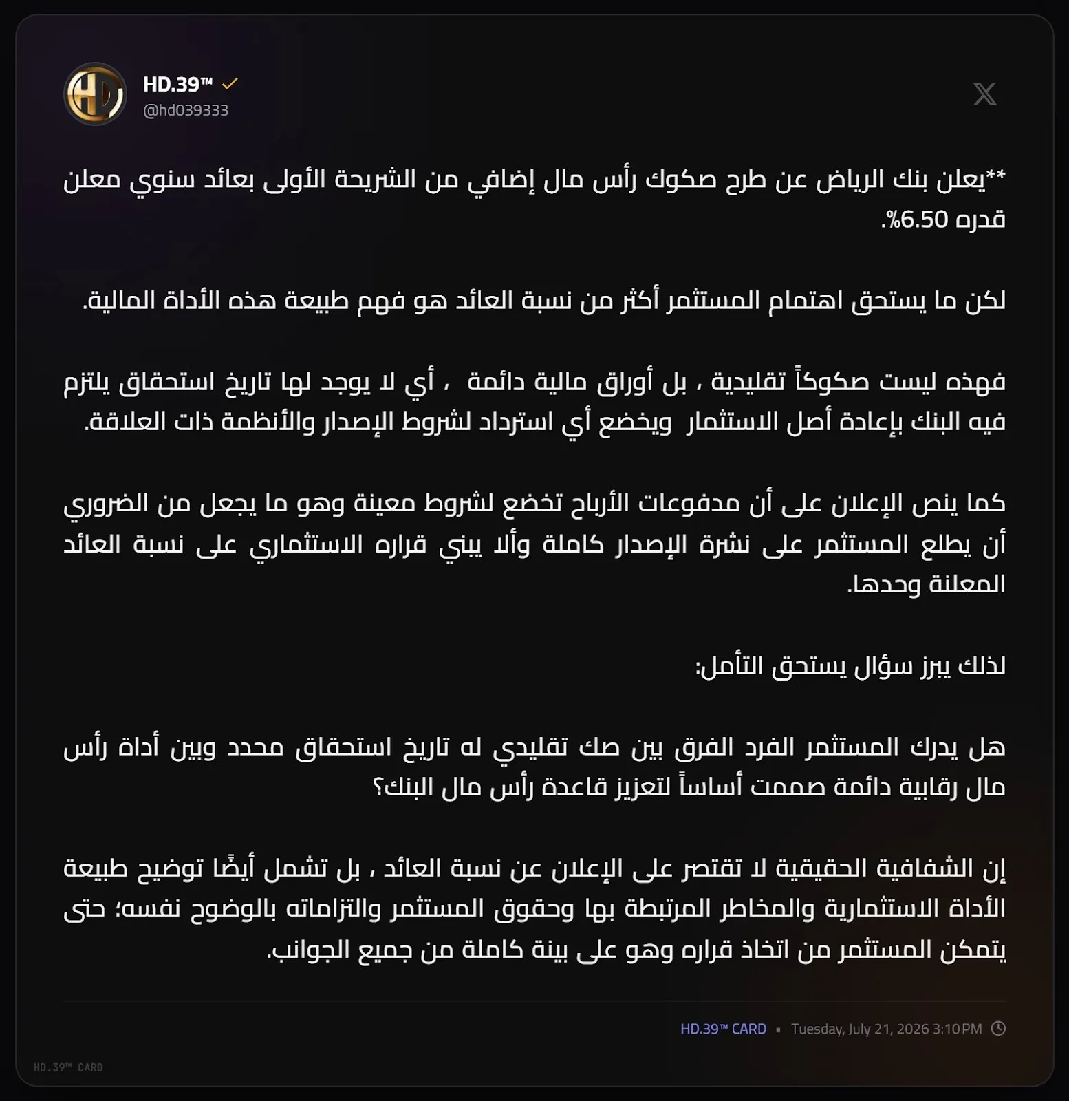 التحليل المختصر لطرح صكوك بنك الرياض