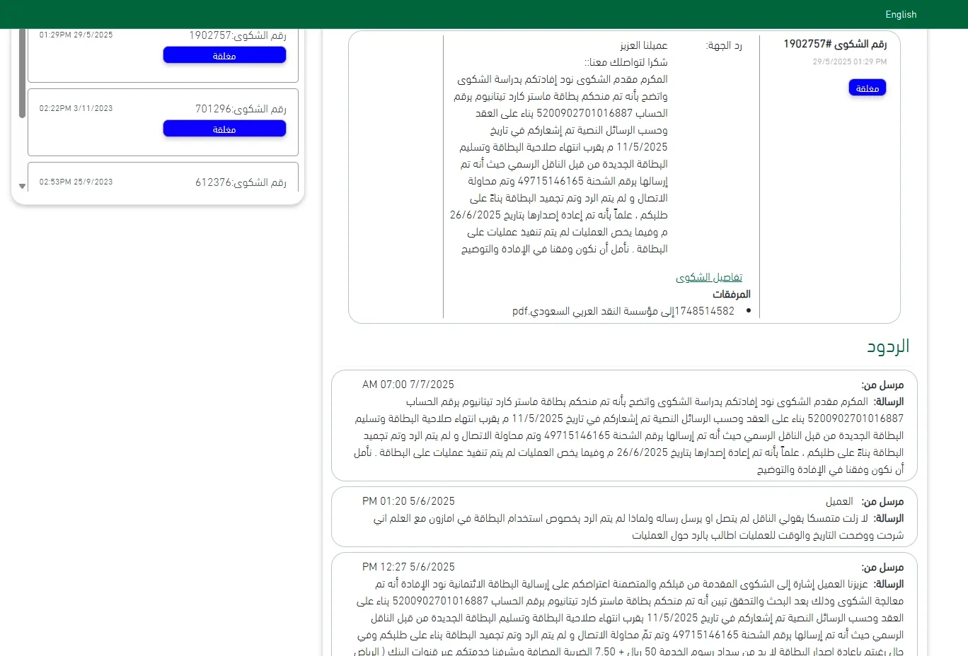 رد بنك الرياض في ساما