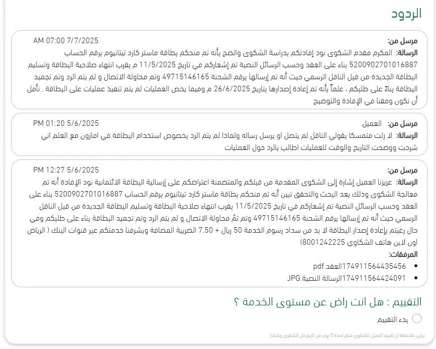 إفادات البنك والعميل في البنك المركزي